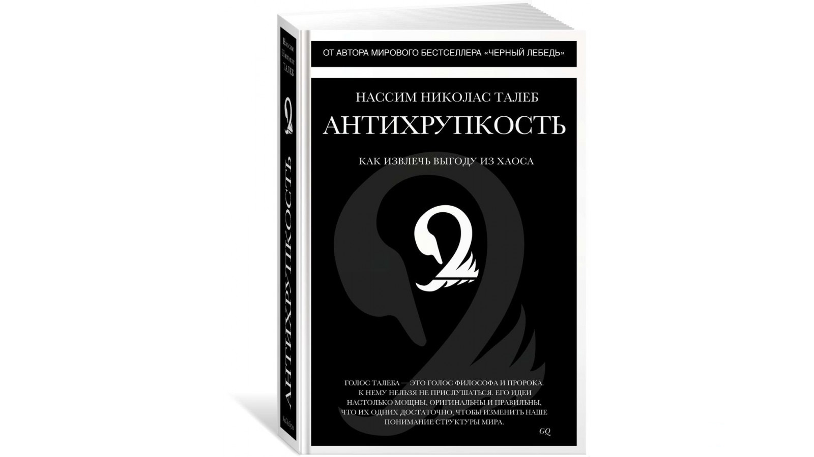 Талеб книги. Николас Талеб Антихрупкость. Талеб Николас Нассим китоблари. Нассим Талеб Антихрупкость. Нассим Талеб «Антихрупкость. Как извлечь выгоду из хаоса».