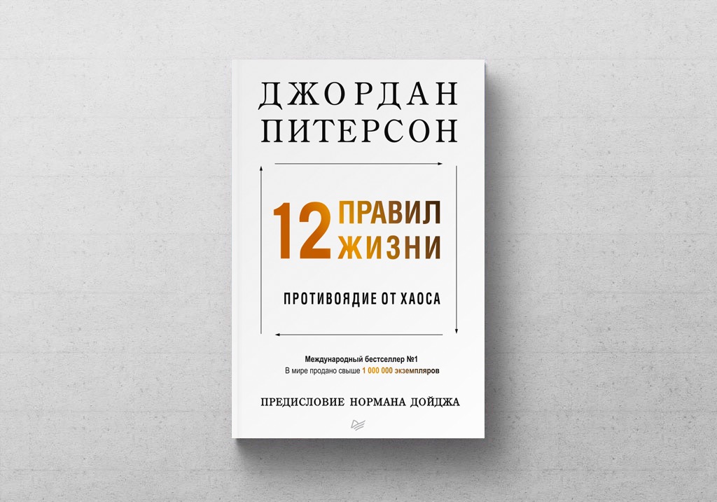 Руководство по правильной жизни