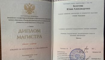 диплом автора женского журнала самка Юлии Болотовой
