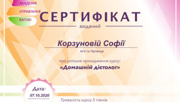 сертификат автора женского журнала самка