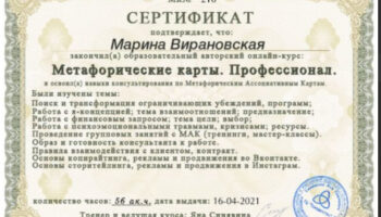 диплом автора женского журнала самка Марины Вирановской